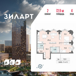 Планировка двухкомнатной(квартира) площадью 72.9 квадратных метров в ЖК “ЖК ЗИЛАРТ”