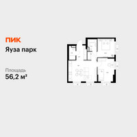 Планировка двухкомнатной(квартира) площадью 56.2 квадратных метров в “ЖК Яуза Парк (Мытищи)”