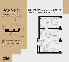 Планировка двухкомнатной(квартира) площадью 52.4 квадратных метров в ЖК “ЖК Ракурс”