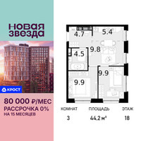 Планировка трехкомнатной(квартира) площадью 44.2 квадратных метров в “ЖК Новая Звезда (Газопровод)”
