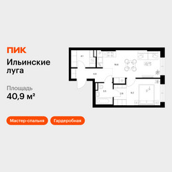 Планировка однокомнатной(квартира) площадью 40.9 квадратных метров в ЖК “ЖК Ильинские луга”
