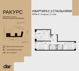 Планировка двухкомнатной(квартира) площадью 69.3 квадратных метров в ЖК “ЖК Ракурс”