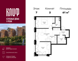 Планировка двухкомнатной(квартира) площадью 60.99 квадратных метров в “ЖК Сити Бэй”