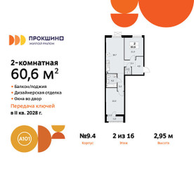 Планировка двухкомнатной(квартира) площадью 60.6 квадратных метров в ЖК “ЖК Прокшино”