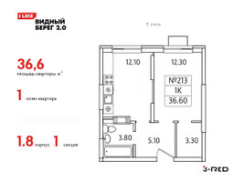 Планировка однокомнатной(квартира) площадью 36.6 квадратных метров в “ЖК Видный берег 2”