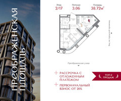 Планировка однокомнатной(квартира) площадью 38.72 квадратных метров в “ЖК Преображенская Площадь”