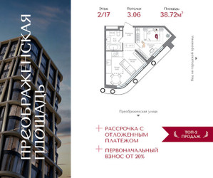 Планировка однокомнатной(квартира) площадью 38.72 квадратных метров в ЖК “ЖК Преображенская Площадь”
