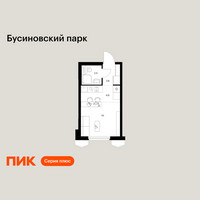 Планировка студии(квартира) площадью 20 квадратных метров в “ЖК Бусиновский парк”