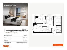 Планировка трехкомнатной(квартира) площадью 60.57 квадратных метров в “ЖК Ильинские луга”