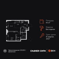 Планировка двухкомнатной(квартира) площадью 43.8 квадратных метров в “ЖК Сидней Сити”