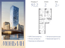 Планировка двухкомнатной(квартира) площадью 92.2 квадратных метров в “ЖК Монблан”