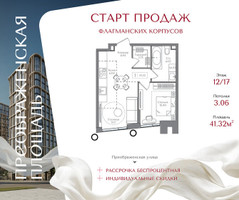 Планировка однокомнатной(квартира) площадью 41.32 квадратных метров в “ЖК Преображенская Площадь”