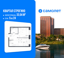 Планировка однокомнатной(квартира) площадью 33.04 квадратных метров в “ЖК Квартал Строгино”