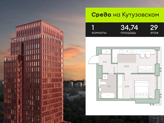 Планировка однокомнатной(квартира) площадью 34.74 квадратных метров в ЖК “ЖК Среда на Кутузовском”