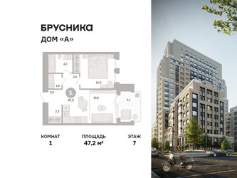 Планировка однокомнатной(квартира) площадью 47.2 квадратных метров в ЖК “ЖК Дом А”