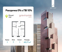 Планировка однокомнатной(квартира) площадью 40.71 квадратных метров в “ЖК УЛЬТИМА Сити”
