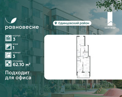 Планировка трехкомнатной(квартира) площадью 62.1 квадратных метров в “ЖК Равновесие”