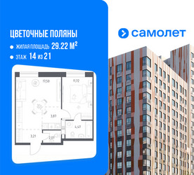 Планировка однокомнатной(квартира) площадью 42.84 квадратных метров в ЖК “ЖК Цветочные Поляны”