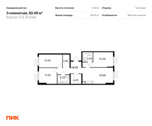 Планировка трехкомнатной(квартира) площадью 82.49 квадратных метров в ЖК “ЖК Середневский лес”