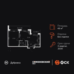 Планировка двухкомнатной(квартира) площадью 49.9 квадратных метров в ЖК “ЖК Симоновский вал”