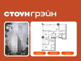 Планировка 4+ комнатной(квартира) площадью 117.2 квадратных метров в “ЖК СТОУН Грэйн”
