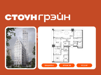 Планировка 4+ комнатной(квартира) площадью 117.2 квадратных метров в ЖК “ЖК СТОУН Грэйн”