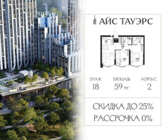 Планировка двухкомнатной(квартира) площадью 59 квадратных метров в “ЖК Айс Тауэрс”