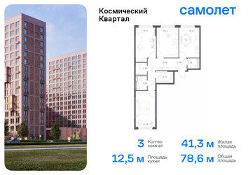Планировка трехкомнатной(квартира) площадью 78.6 квадратных метров в “ЖК Космический Квартал”