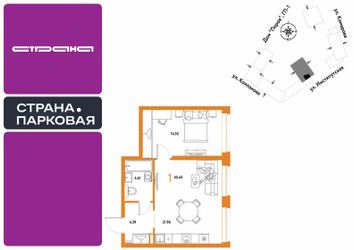 Планировка однокомнатной(квартира) площадью 45.43 квадратных метров в ЖК “ЖК Страна.Парковая”