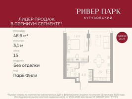 Планировка однокомнатной(квартира) площадью 46.6 квадратных метров в “ЖК Ривер Парк Кутузовский”