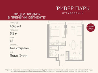 Планировка однокомнатной(квартира) площадью 46.6 квадратных метров в ЖК “ЖК Ривер Парк Кутузовский”
