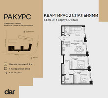 Планировка двухкомнатной(квартира) площадью 64.8 квадратных метров в “ЖК Ракурс”