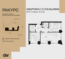 Планировка двухкомнатной(квартира) площадью 60 квадратных метров в “ЖК Ракурс”