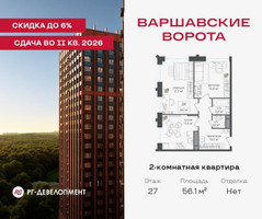 Планировка двухкомнатной(квартира) площадью 56.1 квадратных метров в “ЖК Варшавские ворота”