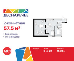Планировка двухкомнатной(квартира) площадью 57.5 квадратных метров в “ЖК Деснаречье”