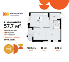 Планировка двухкомнатной(квартира) площадью 57.7 квадратных метров в “ЖК Прокшино”
