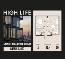 Планировка двухкомнатной(квартира) площадью 49.4 квадратных метров в “ЖК High Life (Хай Лайф)”