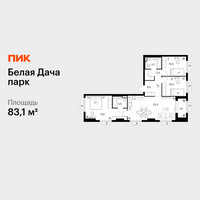 Планировка трехкомнатной(квартира) площадью 83.1 квадратных метров в “ЖК Белая Дача парк”