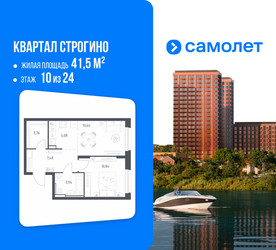 Планировка однокомнатной(квартира) площадью 41.5 квадратных метров в ЖК “ЖК Квартал Строгино”