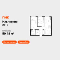 Планировка двухкомнатной(квартира) площадью 59.48 квадратных метров в “ЖК Ильинские луга”