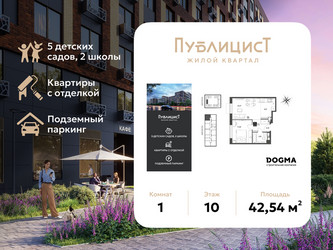 Планировка однокомнатной(квартира) площадью 42.54 квадратных метров в ЖК “ЖК Публицист”