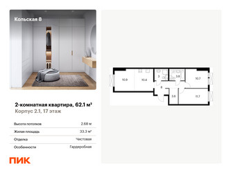 Планировка двухкомнатной(квартира) площадью 62.1 квадратных метров в ЖК “ЖК Кольская 8”