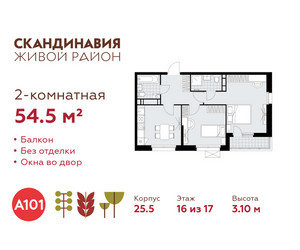 Планировка двухкомнатной(квартира) площадью 54.5 квадратных метров в ЖК “ЖК Скандинавия”