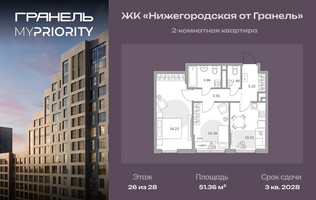 Планировка двухкомнатной(квартира) площадью 51.36 квадратных метров в “ЖК Нижегородская от Гранель”