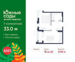 Планировка однокомнатной(квартира) площадью 33 квадратных метров в “ЖК Южные сады”