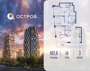 Планировка трехкомнатной(квартира) площадью 103.62 квадратных метров в ЖК “ЖК Остров”