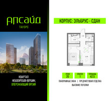 Планировка однокомнатной(квартира) площадью 42.5 квадратных метров в “Квартал небоскребов Апсайд Тауэрс”