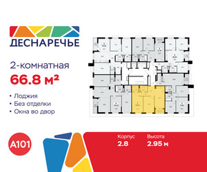 Планировка двухкомнатной(квартира) площадью 66.8 квадратных метров в ЖК “ЖК Деснаречье”