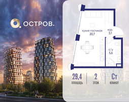 Планировка студии(квартира) площадью 29.42 квадратных метров в “ЖК Остров”