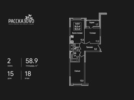 Планировка двухкомнатной(квартира) площадью 58.9 квадратных метров в “ЖК Рассказово”